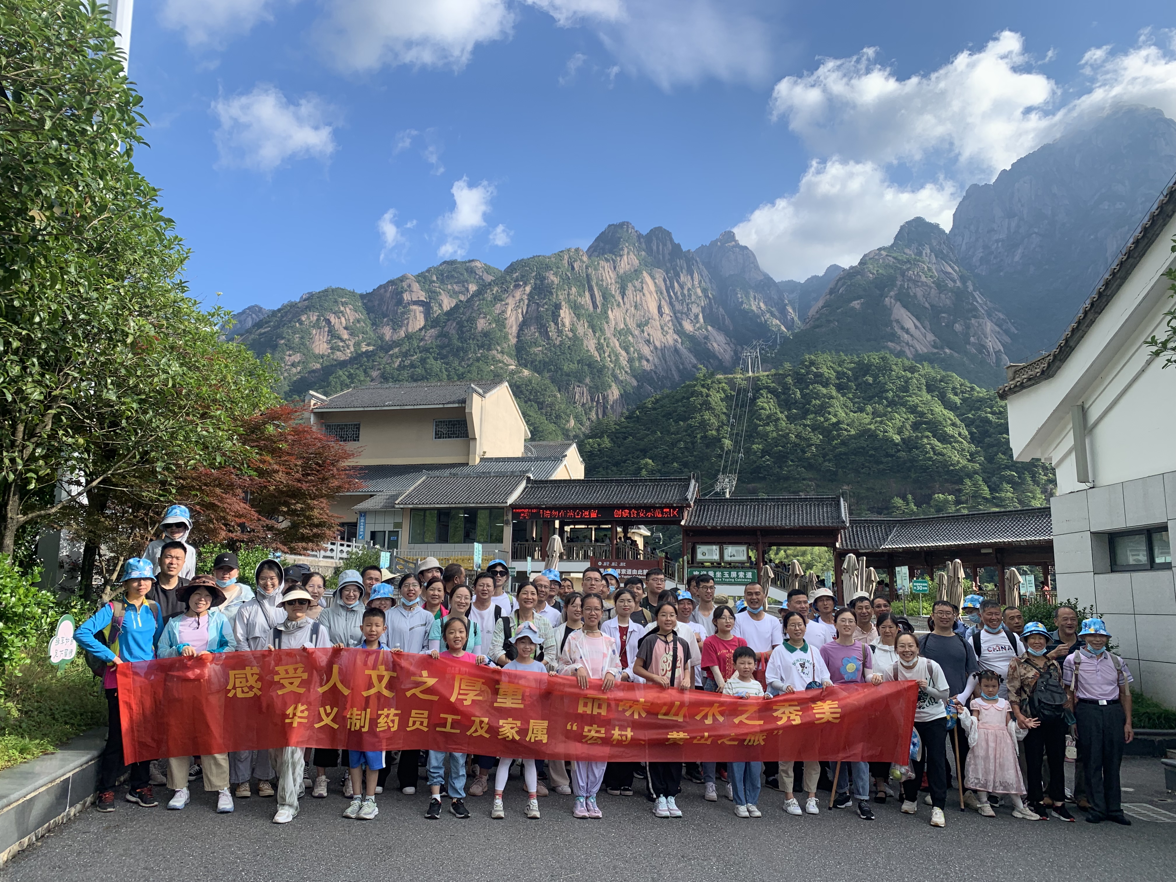 工會(huì)旅游“感受人文之厚重，品味山水之秀美”黃山篇